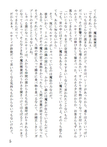 【一次創作小説】ここは魔法雑貨店