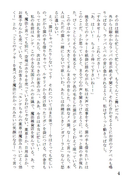 【一次創作小説】ここは魔法雑貨店