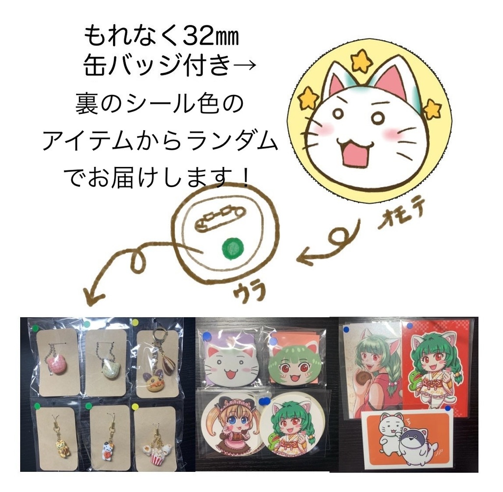  おつとめ品ランダムセット（描き下ろし缶バッジ付き）