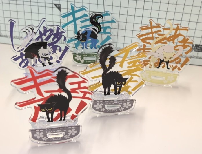 荒ぶるッ!!KieAaaa!!!ニャンコアクスタ