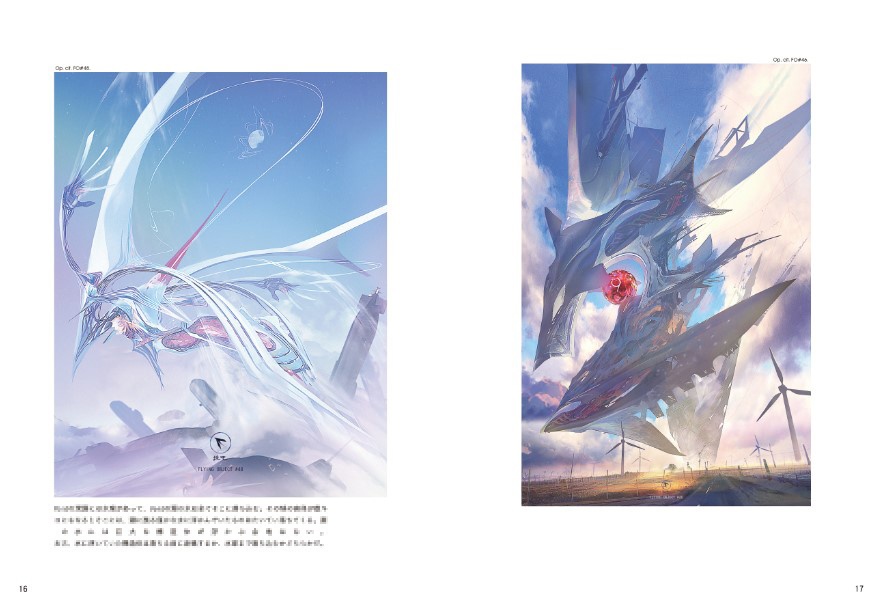 FLYING OBJECTS 図録編