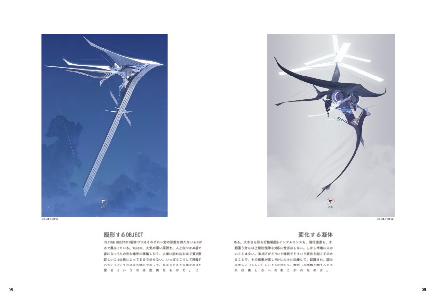 FLYING OBJECTS 図録編