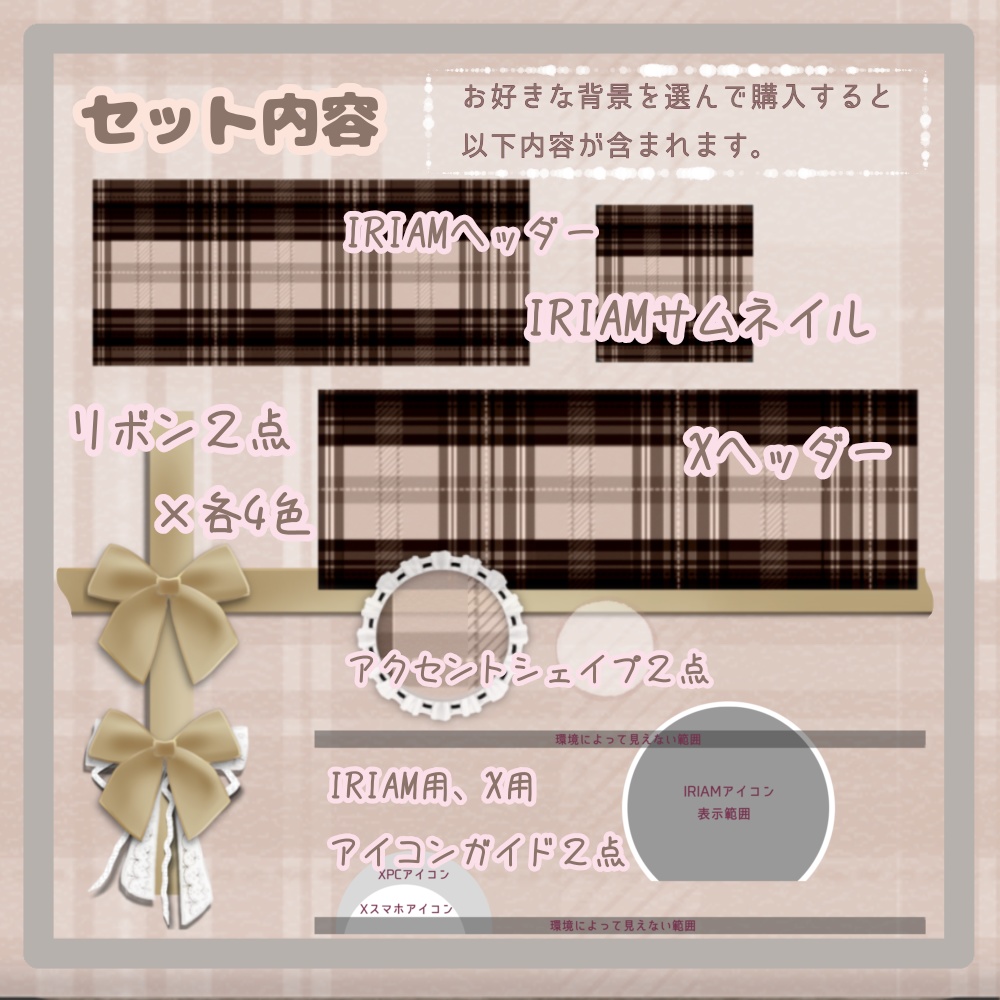 IRIAMヘッダー*チェック柄