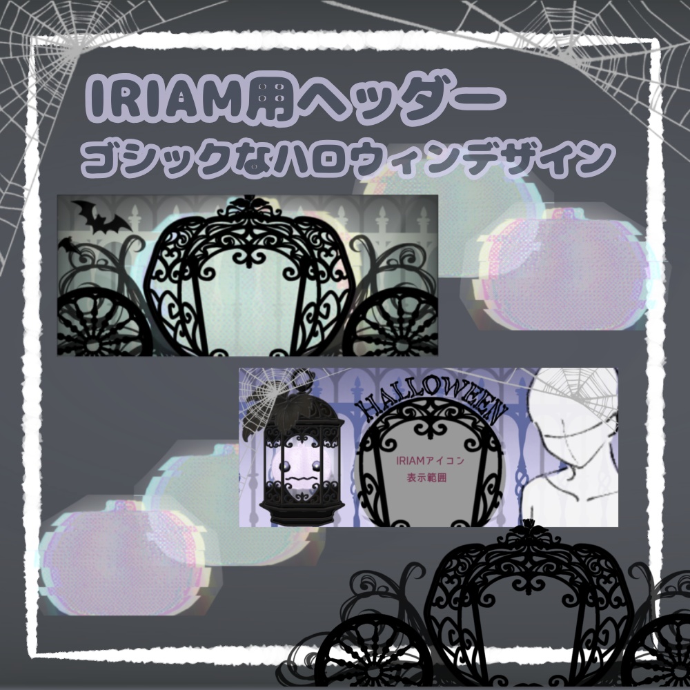 ゴシックなハロウィンデザイン