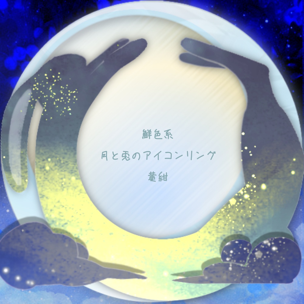IRIAMヘッダー*月と兎のアイコンリング