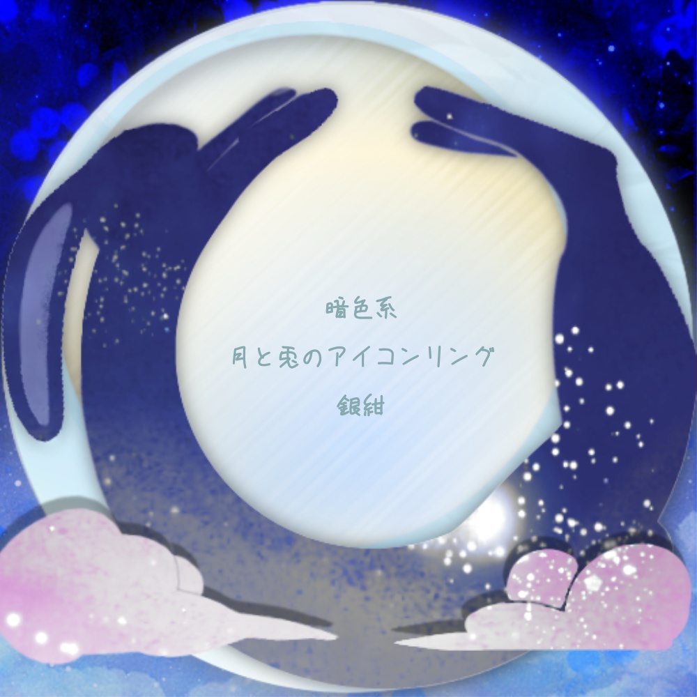 IRIAMヘッダー*月と兎のアイコンリング