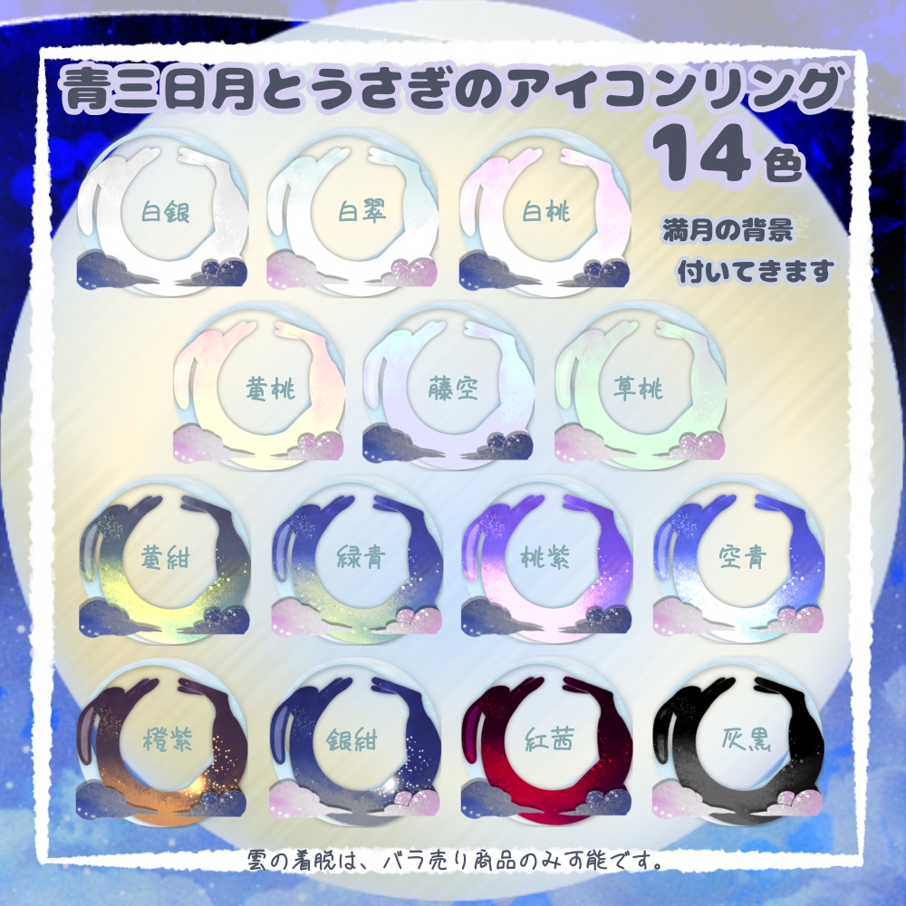 IRIAMヘッダー*月と兎のアイコンリング