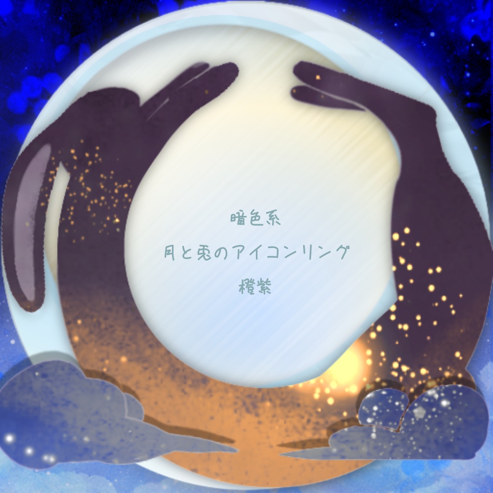 IRIAMヘッダー*月と兎のアイコンリング