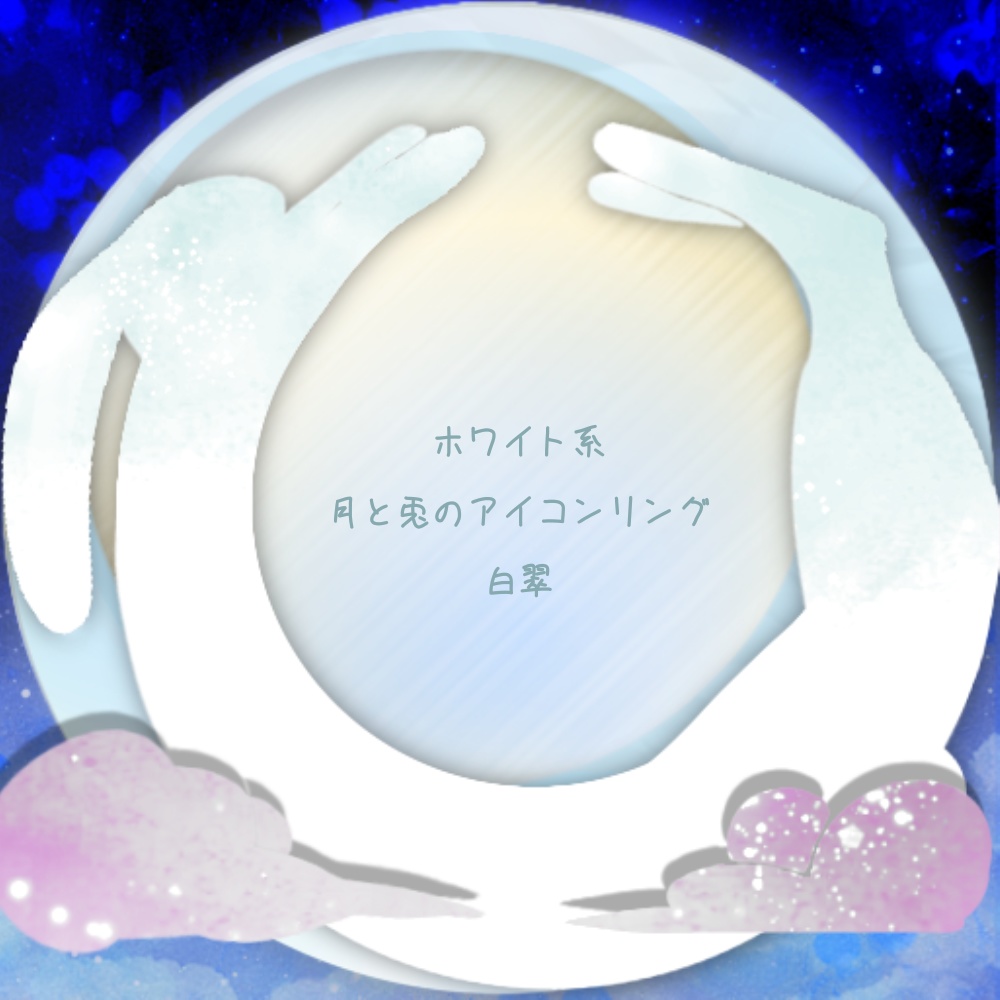 IRIAMヘッダー*月と兎のアイコンリング
