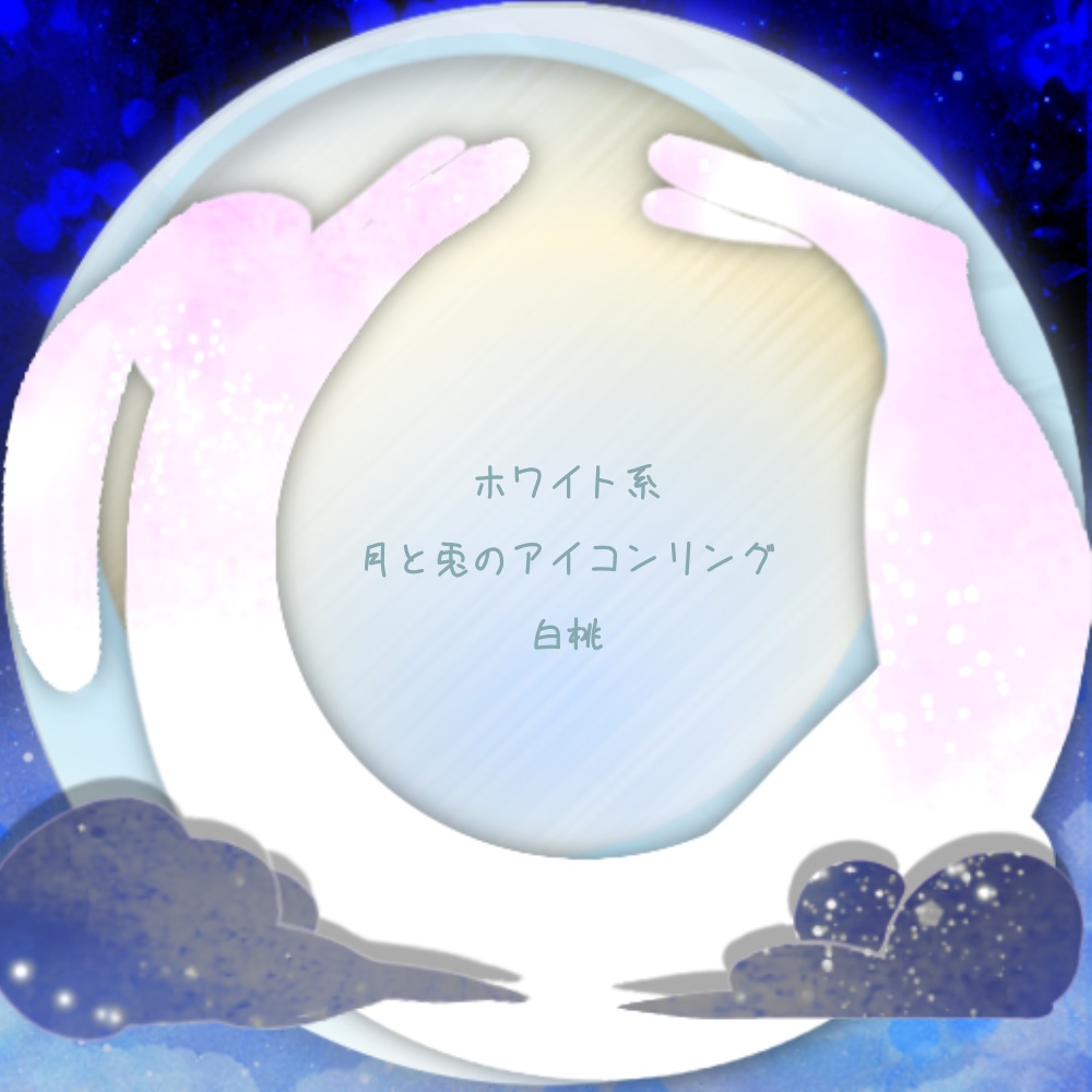IRIAMヘッダー*月と兎のアイコンリング