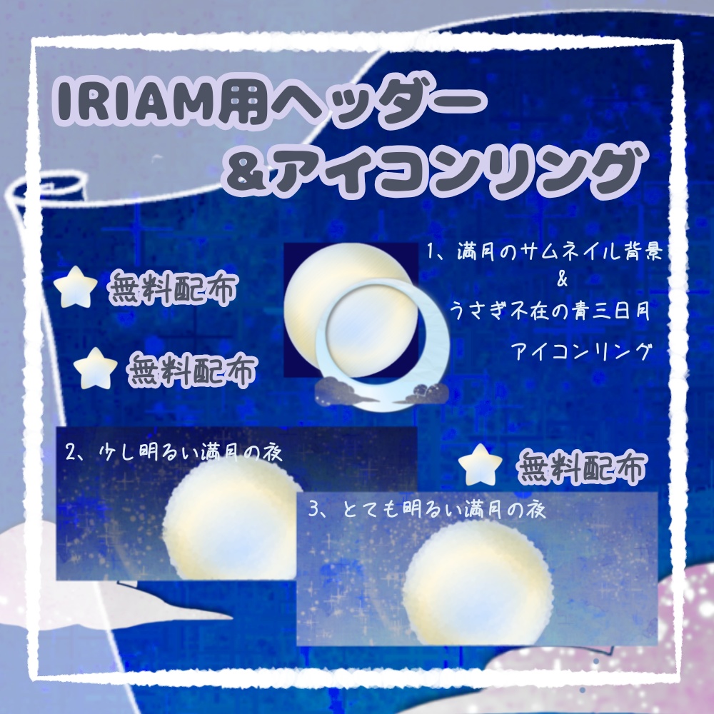 IRIAMヘッダー*月と兎のアイコンリング