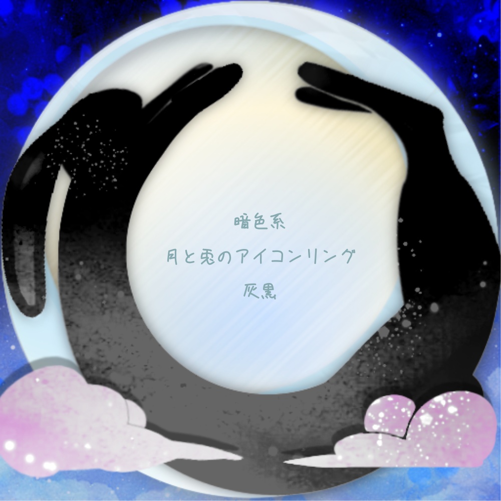 IRIAMヘッダー*月と兎のアイコンリング
