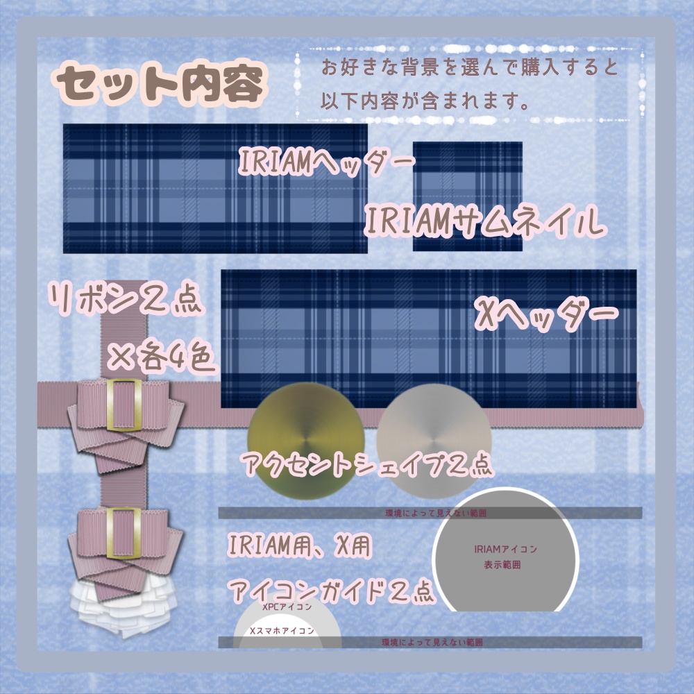 IRIAMヘッダー*チェック柄