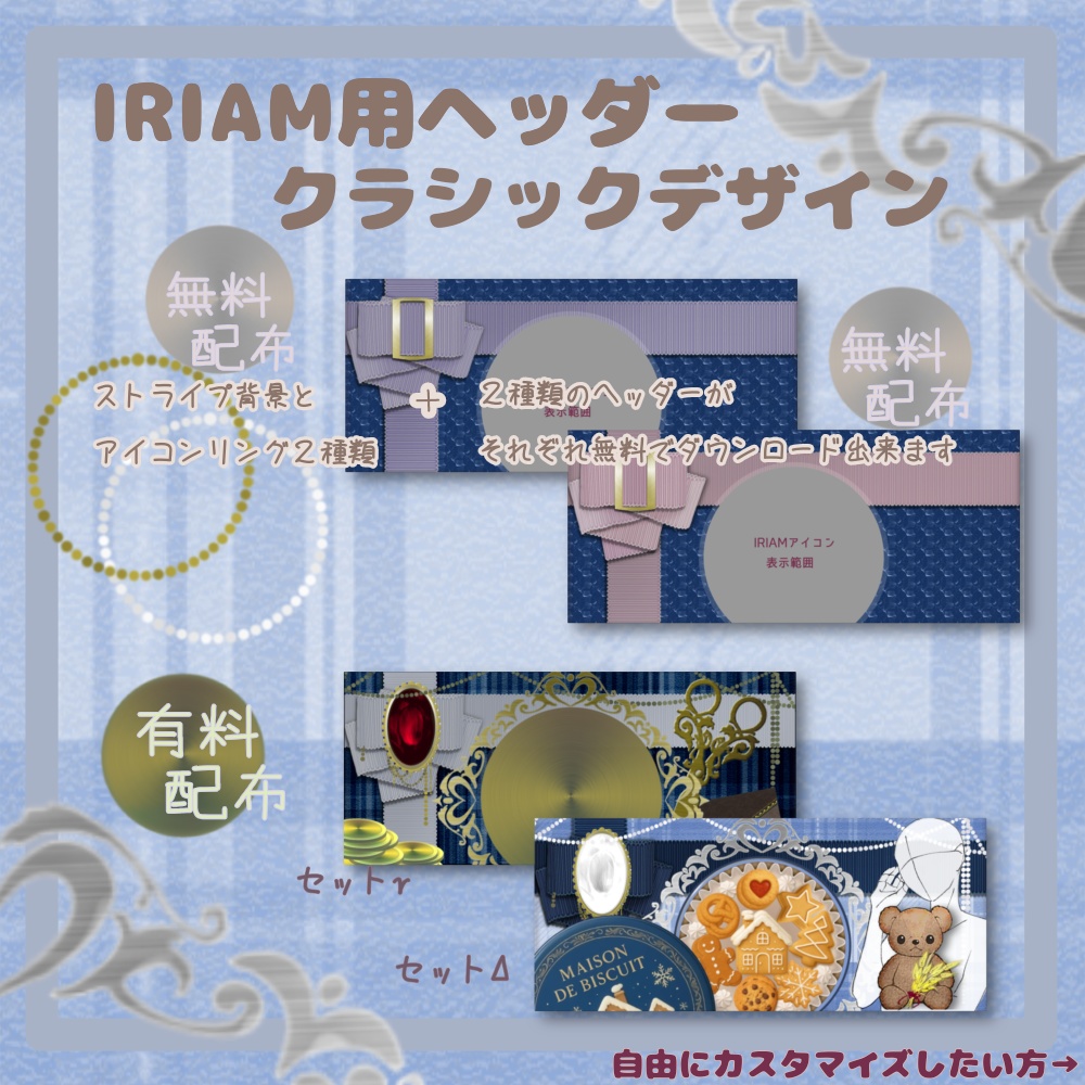 IRIAMヘッダー*チェック柄
