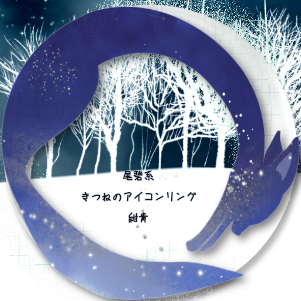 X・IRIAMヘッダー*きつねと月のアイコンリング