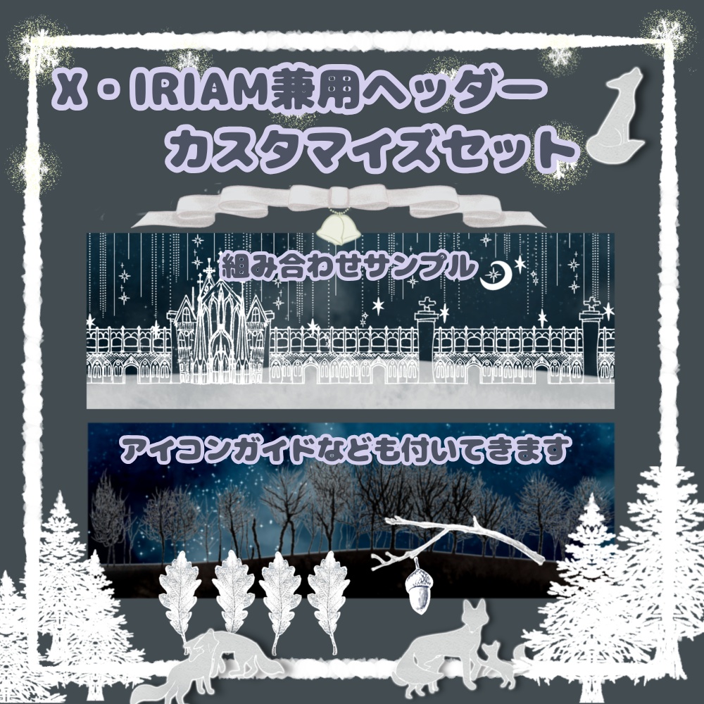 X・IRIAMヘッダー*きつねと月のアイコンリング