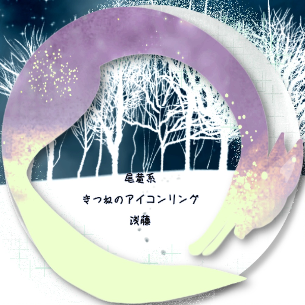 X・IRIAMヘッダー*きつねと月のアイコンリング