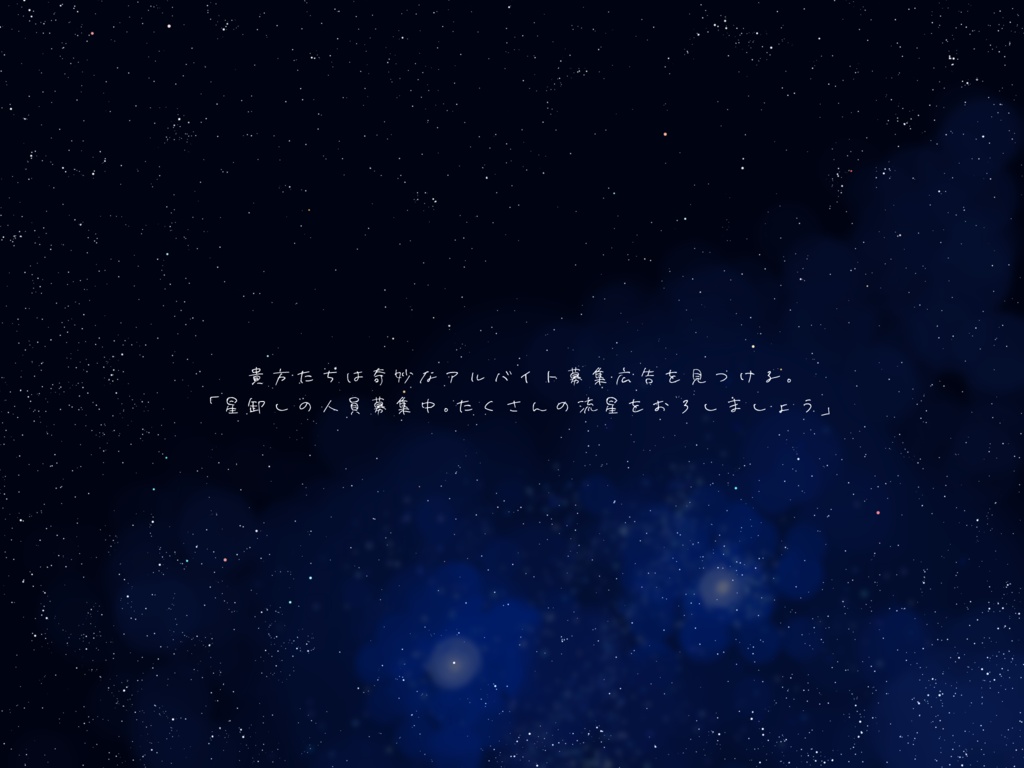 エモクロアTRPG・星灯を卸す