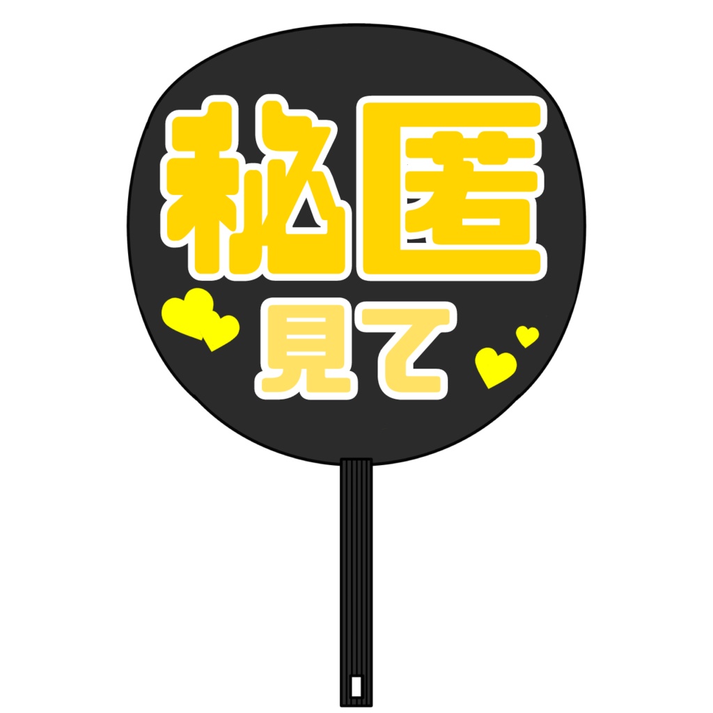 TRPGプレイヤー向け痛うちわ素材