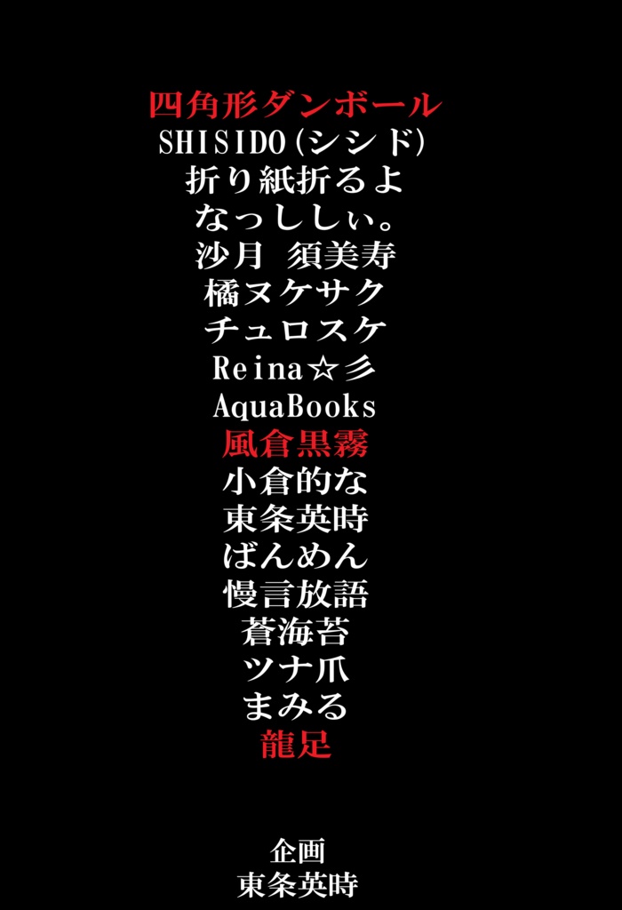 東方二次創作合同誌『DARK HORROR ANGURA PSYCHEDELIC』