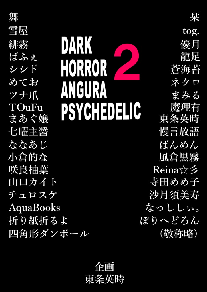 DARK HORROR ANGURA PSYCHEDELIC 2