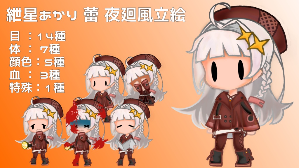 紲星あかり 蕾 夜廻風立ち絵