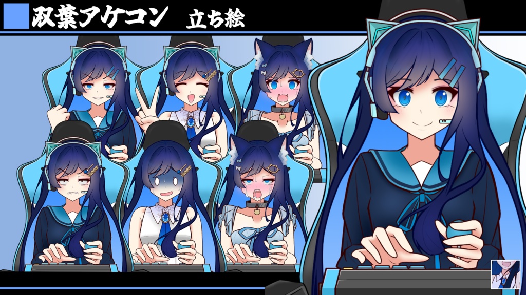 双葉アケコン　立ち絵