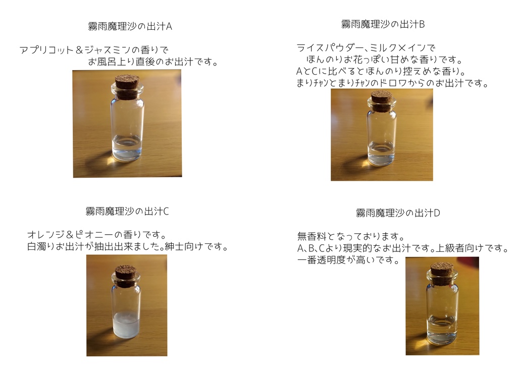 霧雨魔理沙の出汁