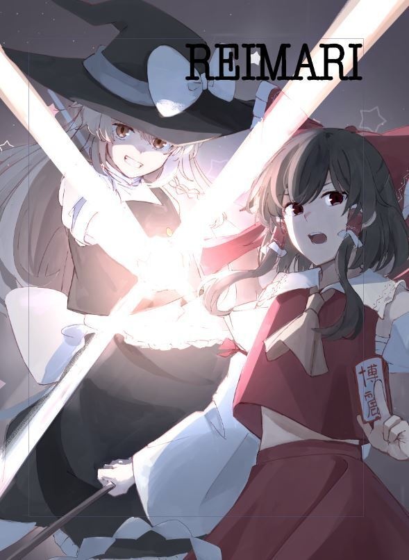 レイマリ総編集