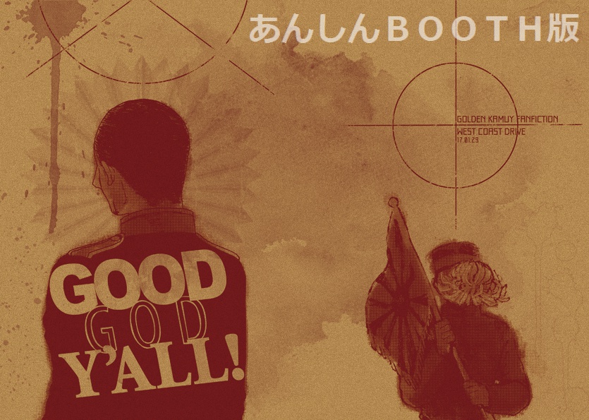 GOOD GOD Y'ALL!(あんしんBOOTH利用)