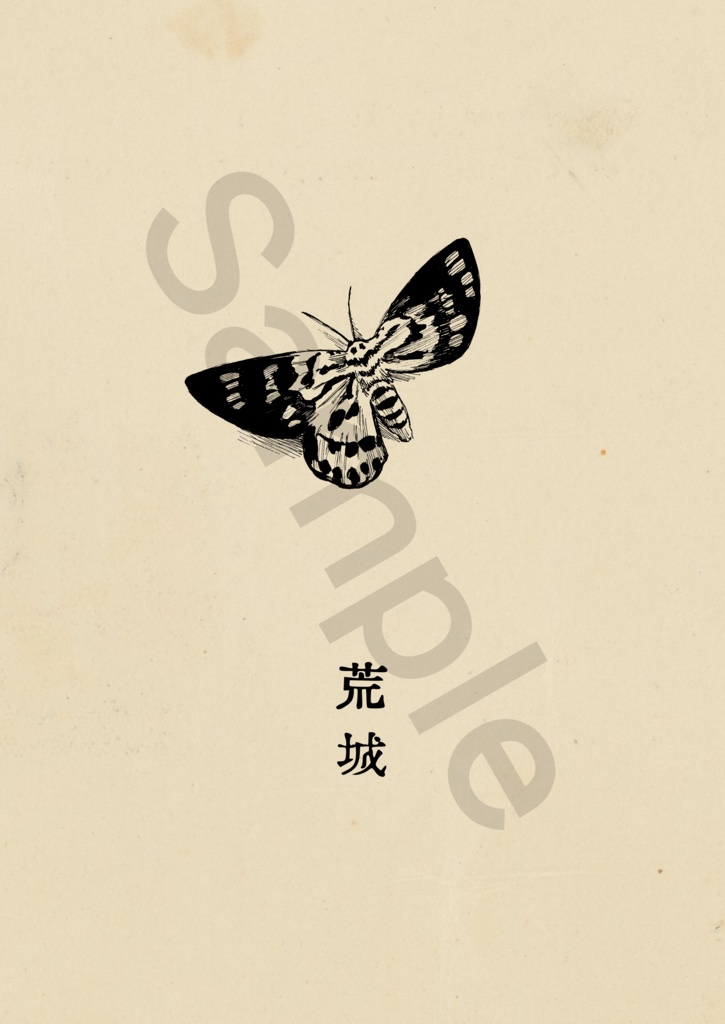 荒城