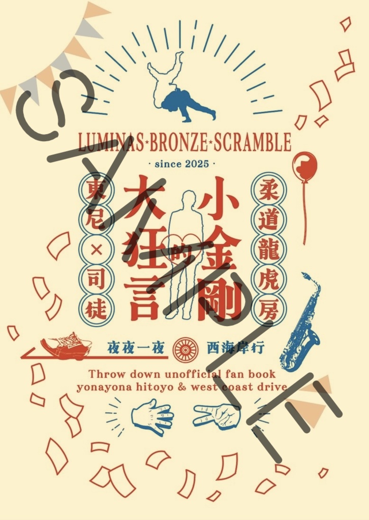 小金剛的大狂言