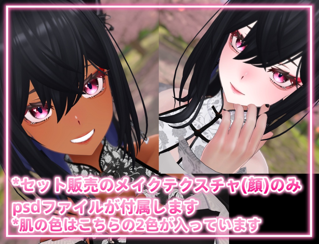 「Lasyusha〈ラシューシャ〉専用」瞳&メイクテクスチャ(顔、体)