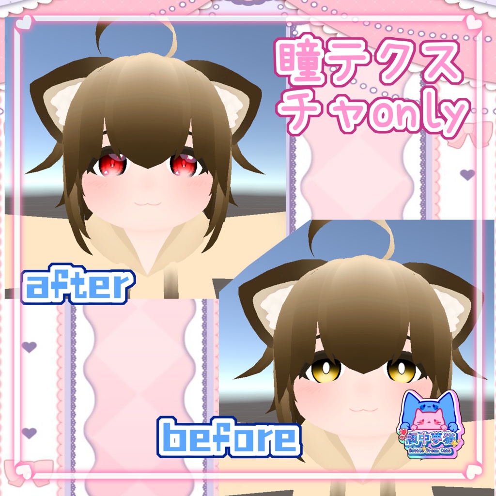 「ねこめくじ専用」テクスチャ(瞳、メイク、耳、尻尾、服、髪、手足肉球)セット!