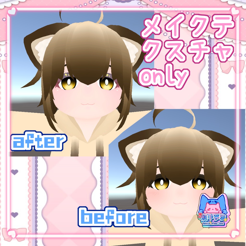 「ねこめくじ専用」テクスチャ(瞳、メイク、耳、尻尾、服、髪、手足肉球)セット!
