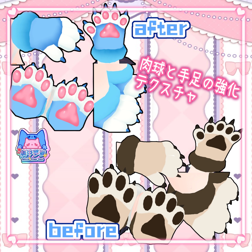 「ねこめくじ専用」テクスチャ(瞳、メイク、耳、尻尾、服、髪、手足肉球)セット!