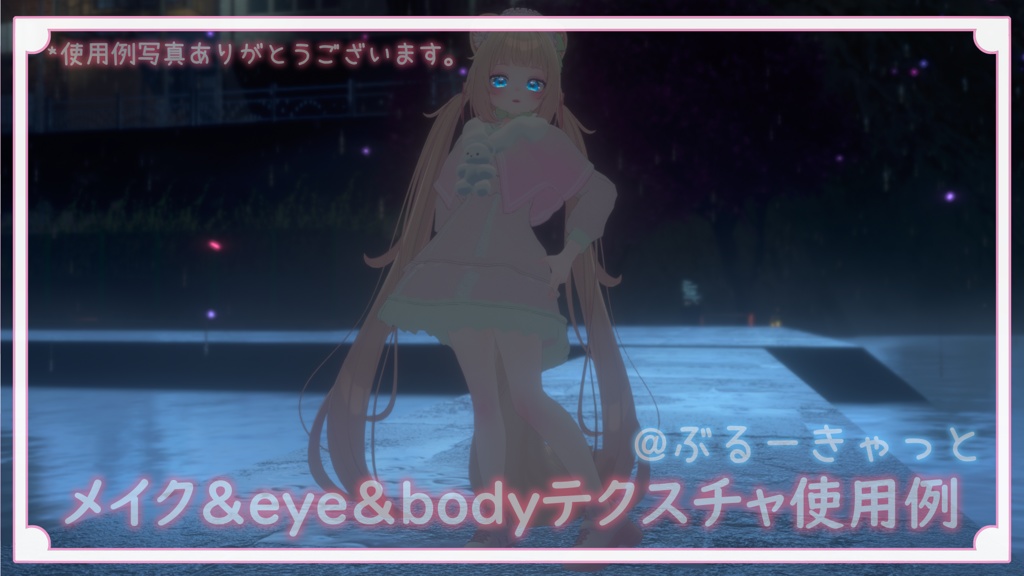 『シフォン』-Chiffon-専用 アイ&メイクテクスチャ(ボディ、フェイス)