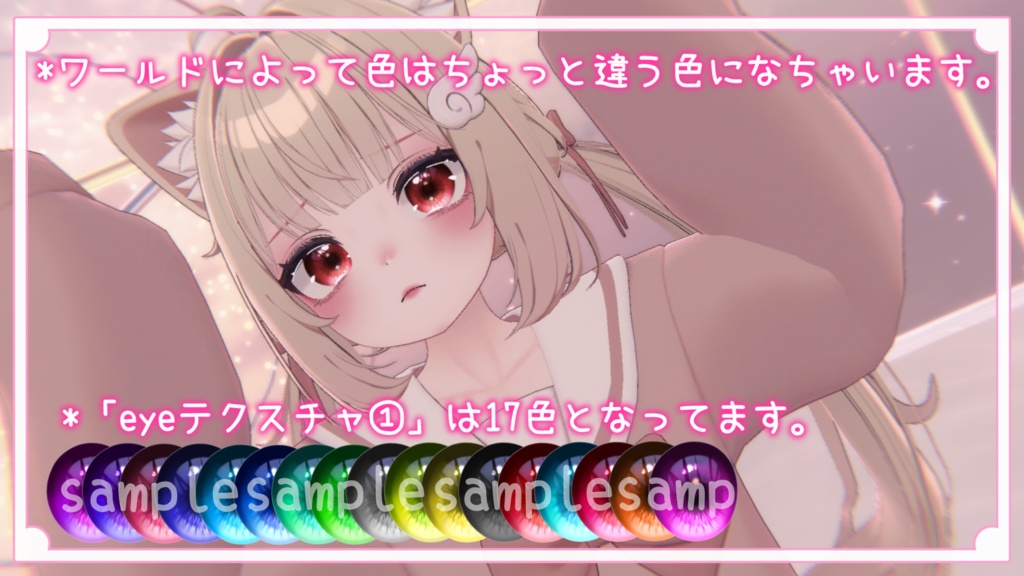 『シフォン』-Chiffon-専用　アイ＆メイクテクスチャ（ボディ、フェイス）
