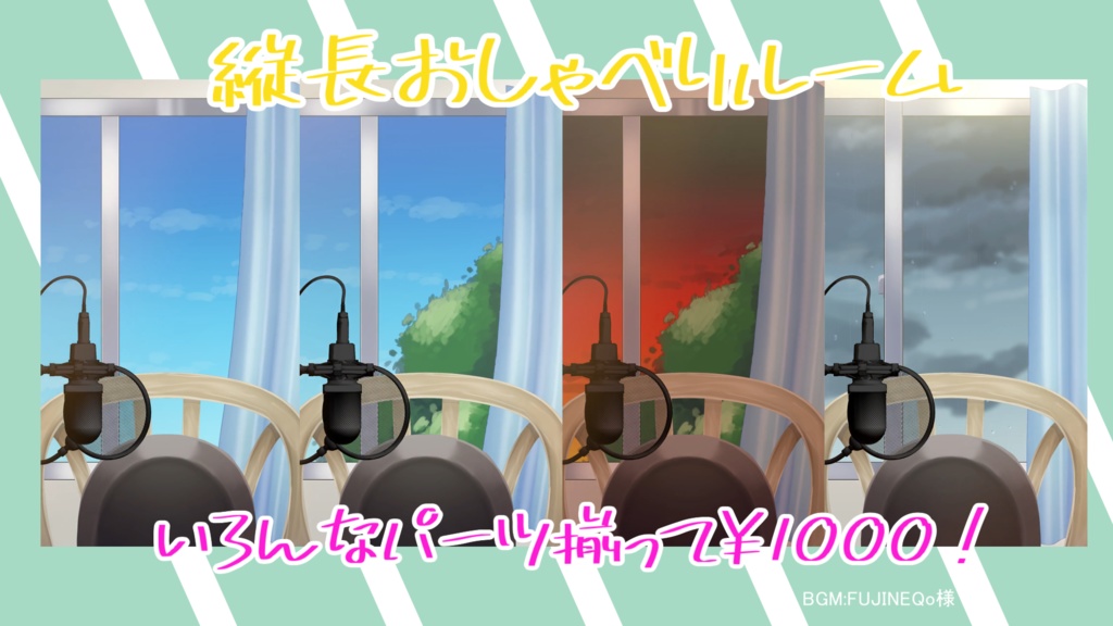 動く！縦長配信＆動画用おしゃべりルーム