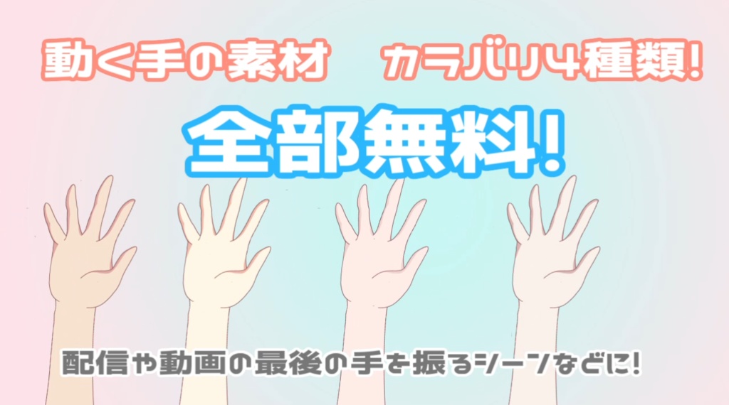 【動く素材】手を振る動画素材