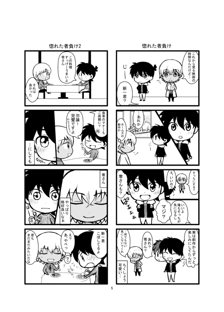 恋のスィートライフ