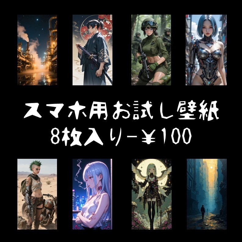 スマホ壁紙お試しセットV1