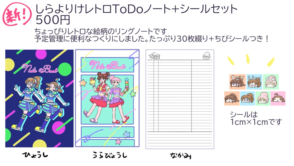 マイキャラレトロちっくノートセット