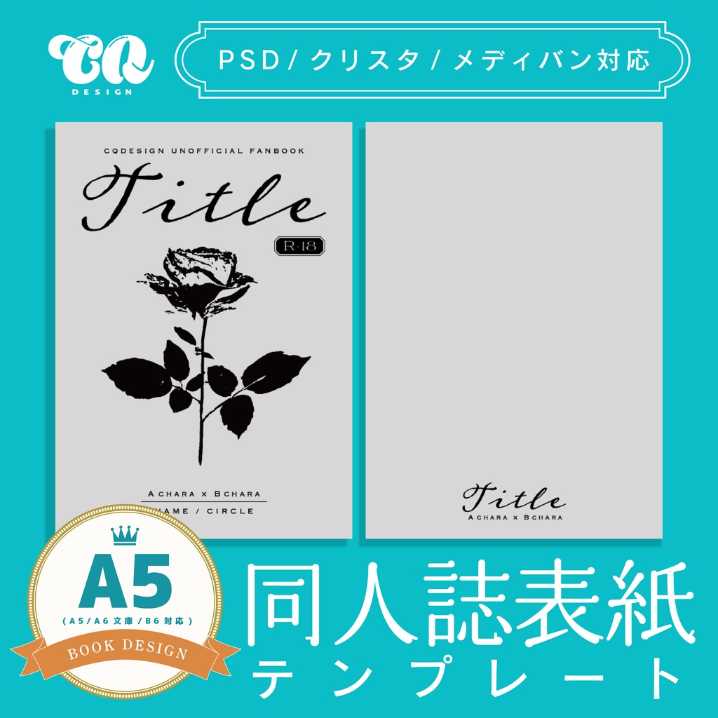 【A5/A6(文庫)/B6対応】印刷用同人誌表紙 NO.002