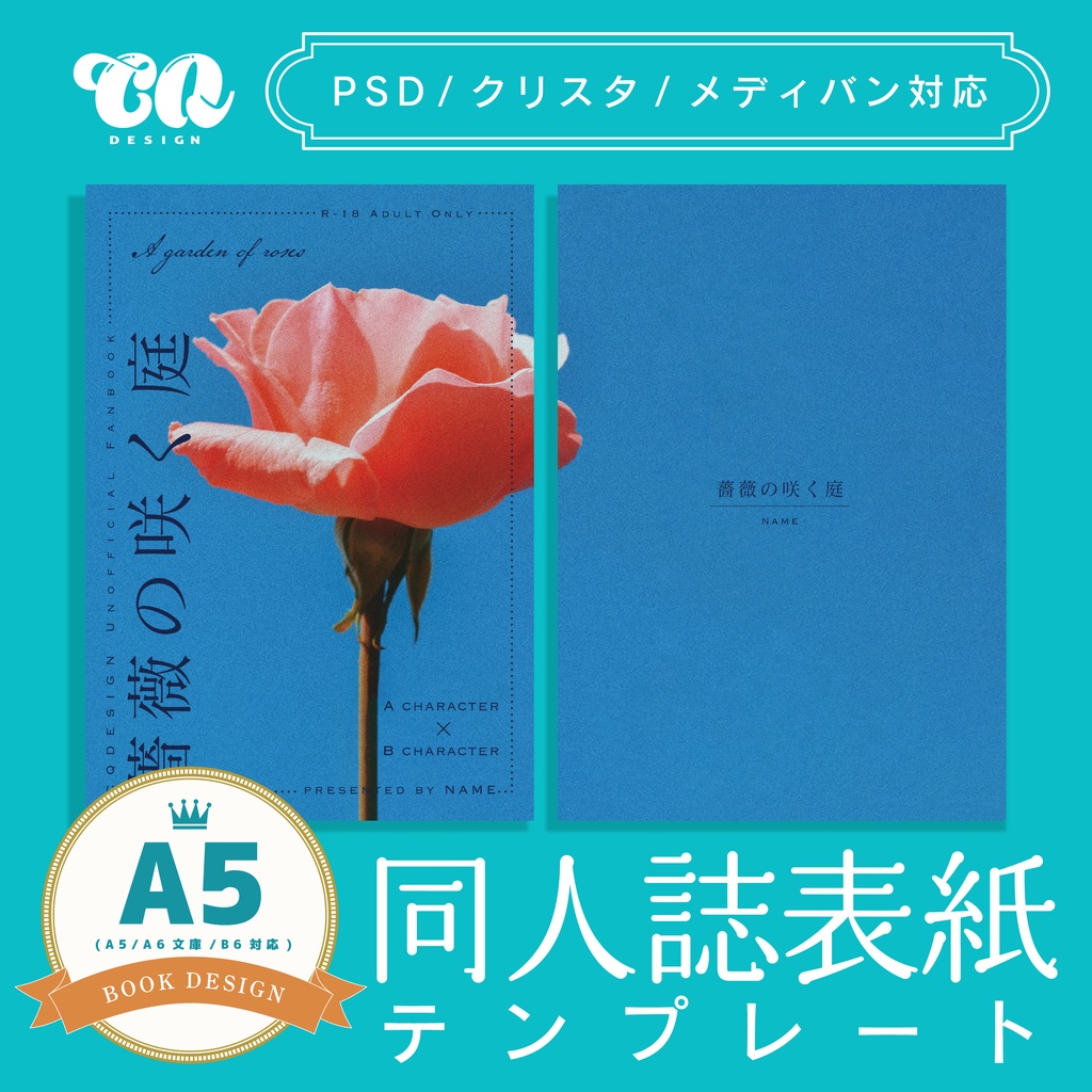 【A5/A6(文庫)/B6対応】印刷用同人誌表紙 NO.006