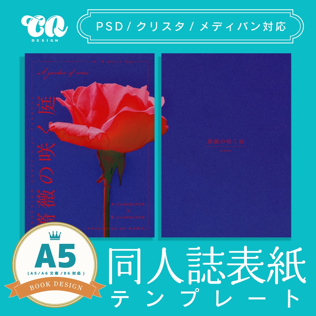 【A5/A6(文庫)/B6対応】印刷用同人誌表紙 NO.007