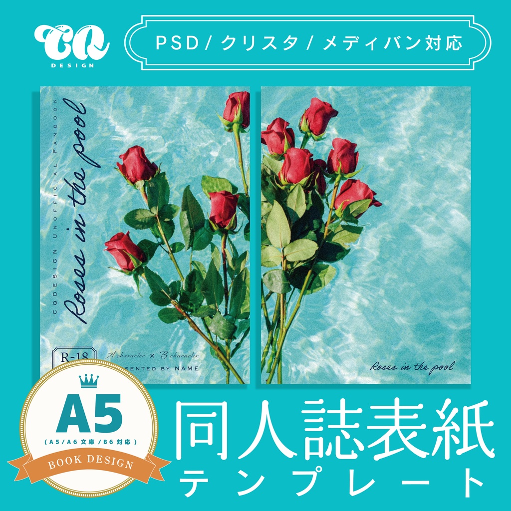 【A5/A6(文庫)/B6対応】印刷用同人誌表紙 NO.009