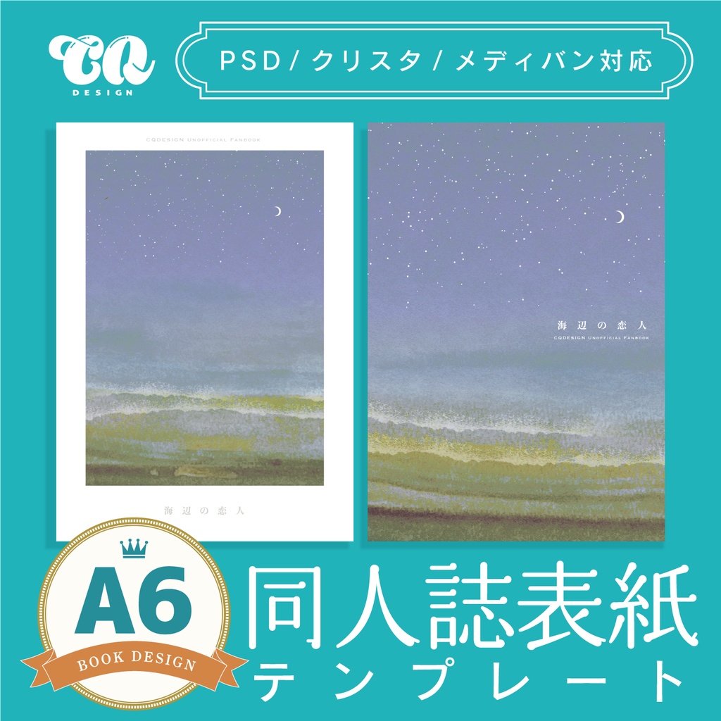 【A6(文庫)対応】印刷用同人誌表紙 NO.011