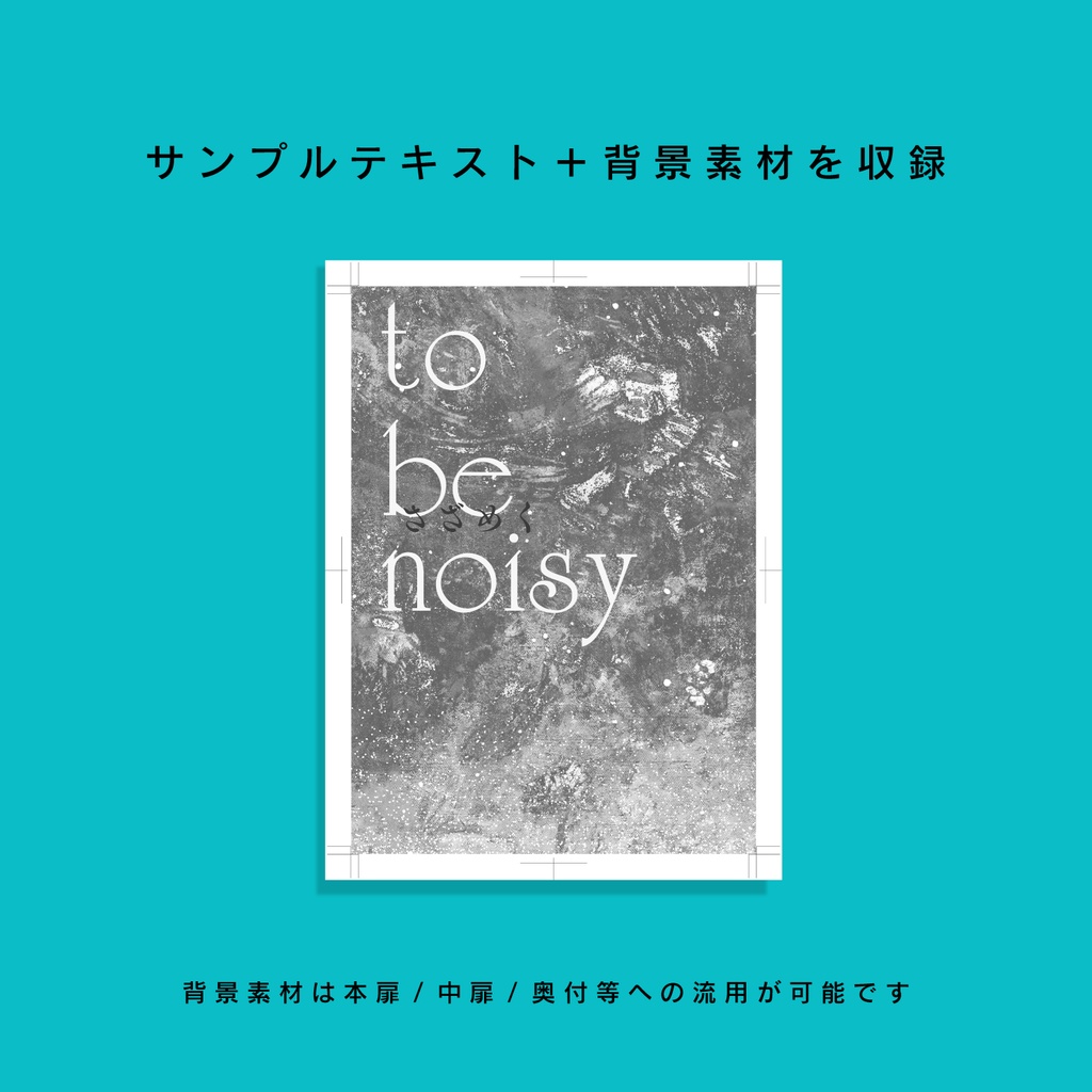 ✶期間限定無料✶【A5/A6(文庫)/B6対応】印刷用同人誌本文テンプレート NO.001