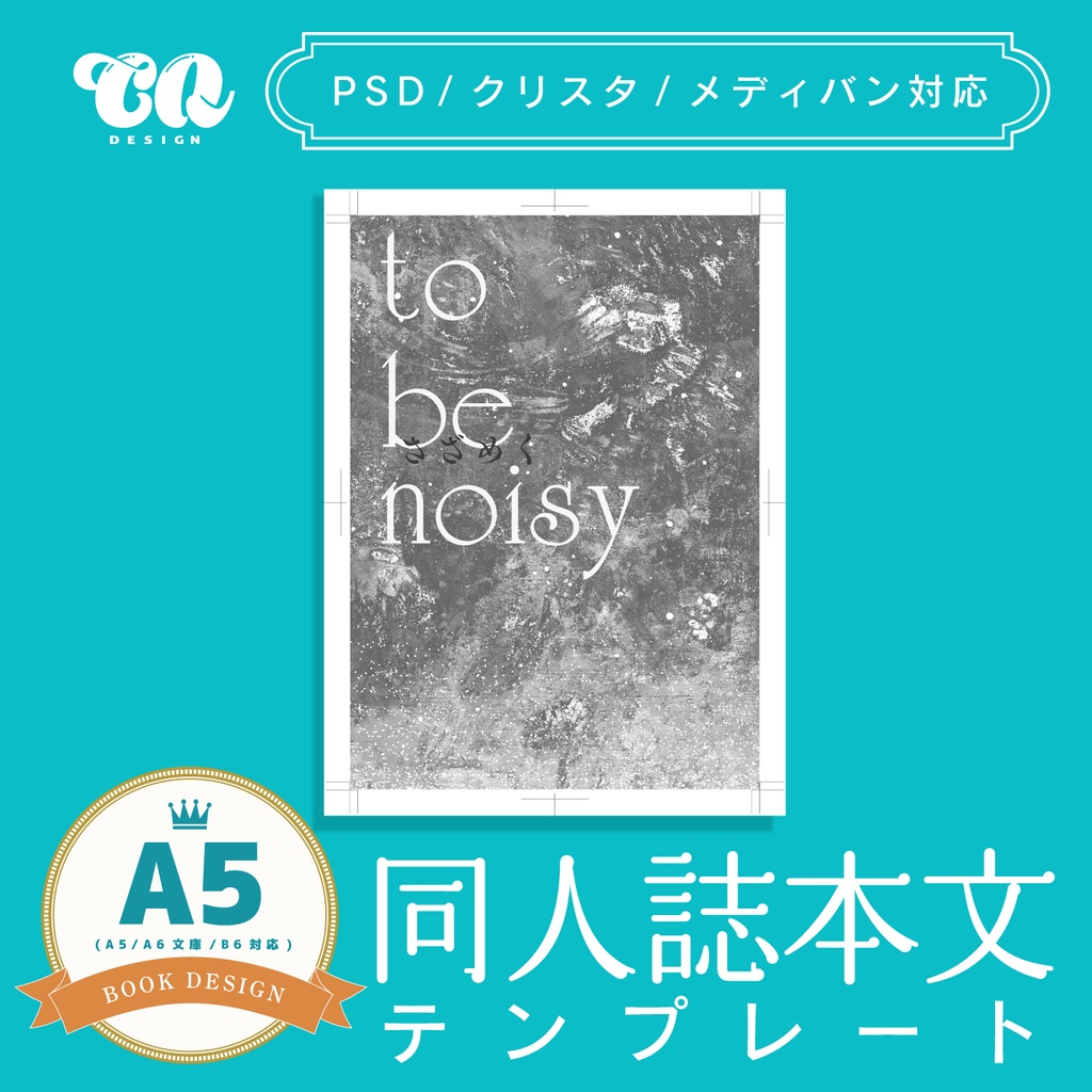 ✶期間限定無料✶【A5/A6(文庫)/B6対応】印刷用同人誌本文テンプレート NO.001